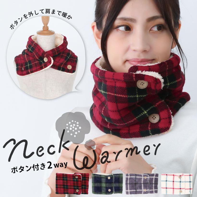 チェック柄ボタン付きネックウォーマー 2way かわいい おしゃれ チェック レディース かわいい おしゃれ メール便1枚のみ送料無料 N M 37 7013 Apron Story 通販 Yahoo ショッピング