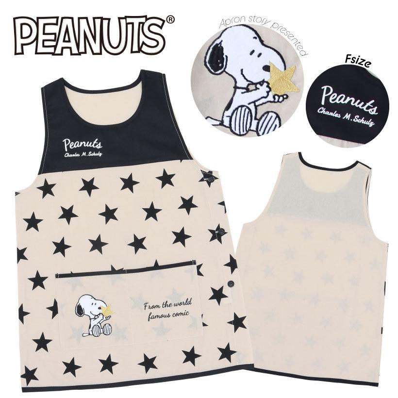 スヌーピーのキャラクターエプロン かわいい 保育士 母の日 プレゼント カバーエプロン メール便送料無料 N M Apron Story 通販 Yahoo ショッピング
