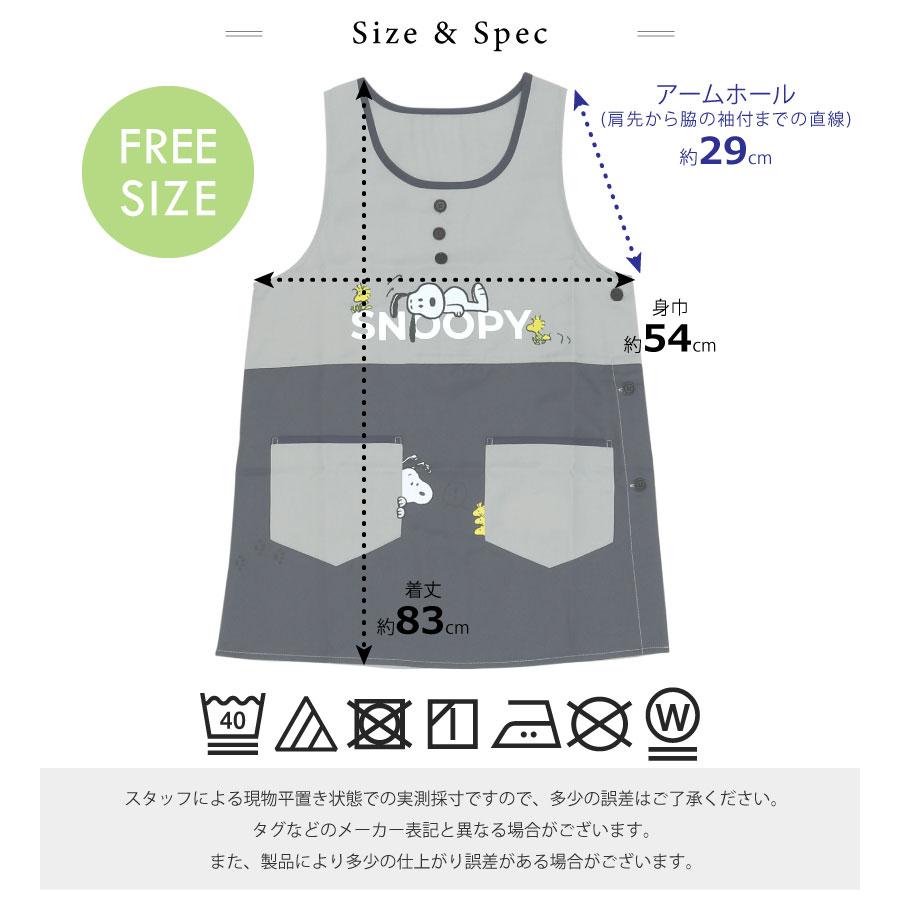 スヌーピーのキャラクターエプロン かわいい 保育士 プレゼント カバー