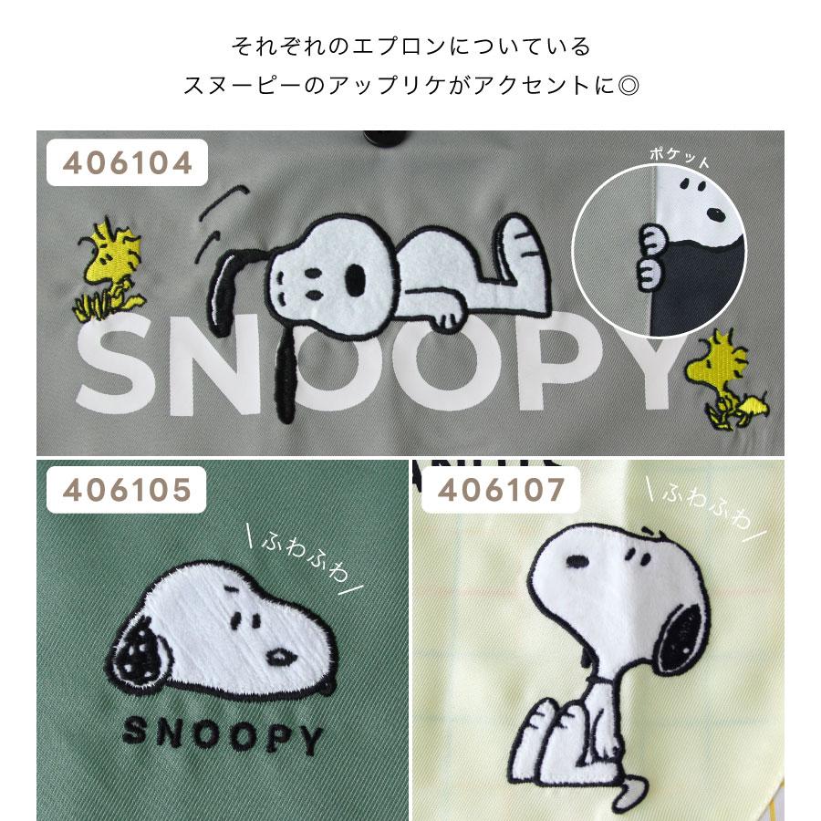 スヌーピーのキャラクターエプロン かわいい 保育士 プレゼント カバー