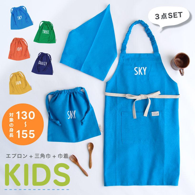 ノート】キッズエプロン3点セット 130-155cm 三角巾 こどもエプロン