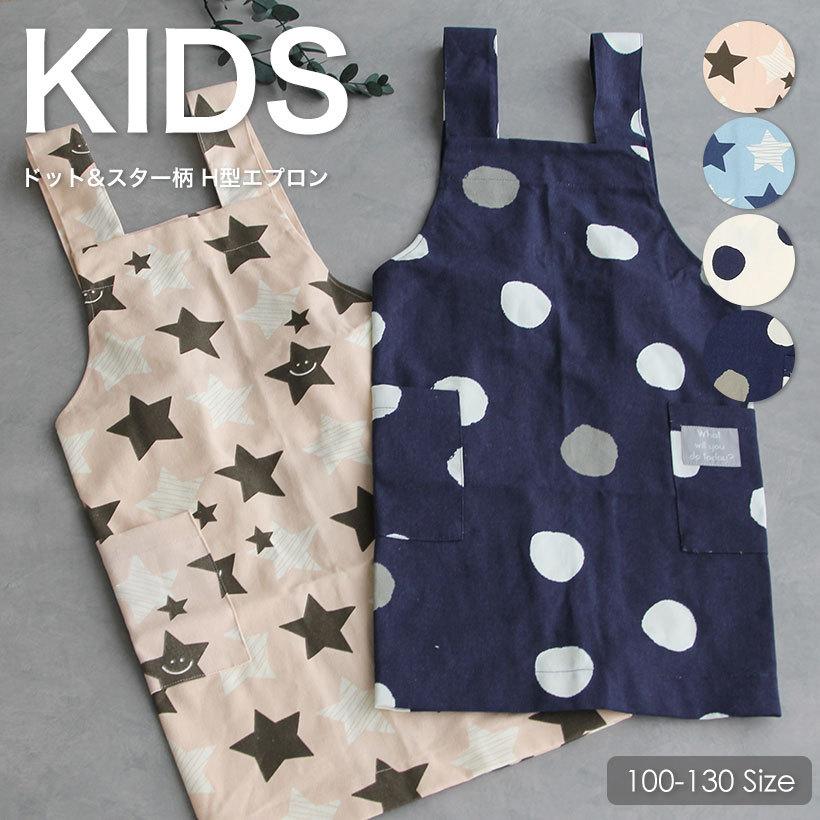 男の子エプロン小学生小学校 星 青ストライプ110 120 130