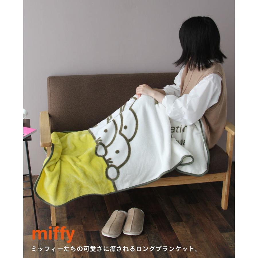 丸眞 miffy ロングブランケット【気になるミッフィー 丸眞 miffy ロングブランケット【気になるミッフィー