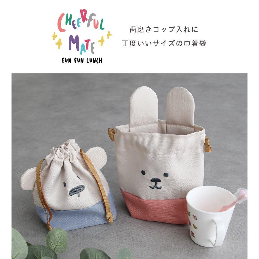 チアフルメイト 巾着S コップ入れ かわいい おしゃれ 入園入学 男の子
