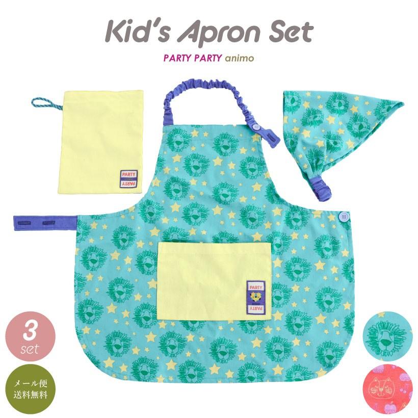 メール便送料無料 子供用 エプロン 三角巾セット パーティーパーティーアニモ キッズ 男の子 女の子 ギフト プレゼント ビスク M N 7077pam081 Apron Story 通販 Yahoo ショッピング