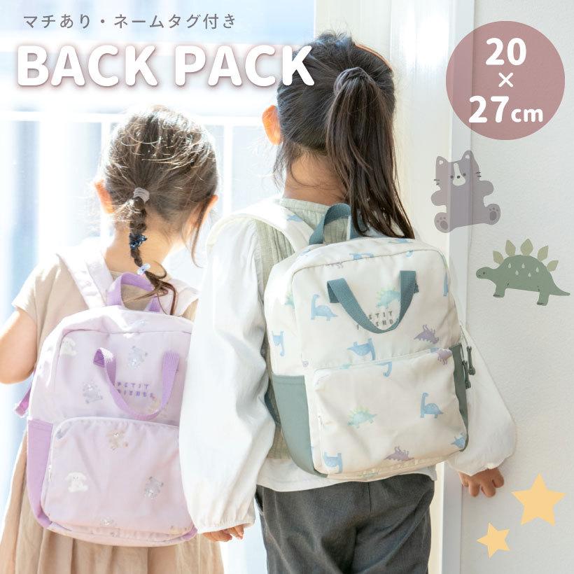 プティフレンズ リュック チェストストラップ付き かわいい おしゃれ リュックサック 男の子 女の子 キッズ プレゼント ビスク 宅急便送料無料 あすつく 7077pef001 Apron Story 通販 Yahoo ショッピング