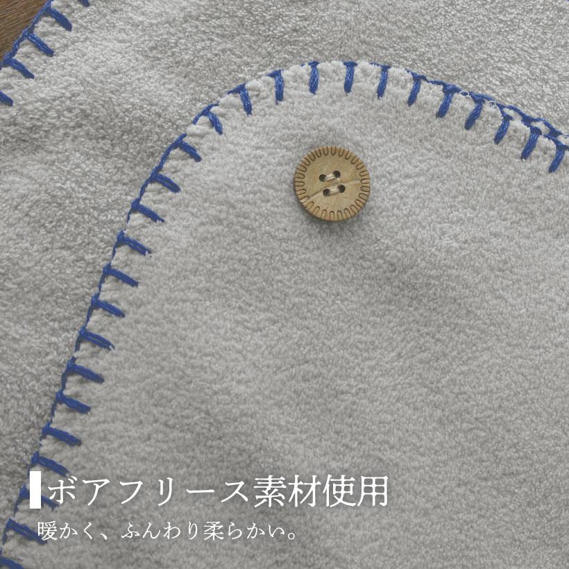 フリースステッチ4wayブランケットS【70×100cm】ひざ掛け ポンチョ