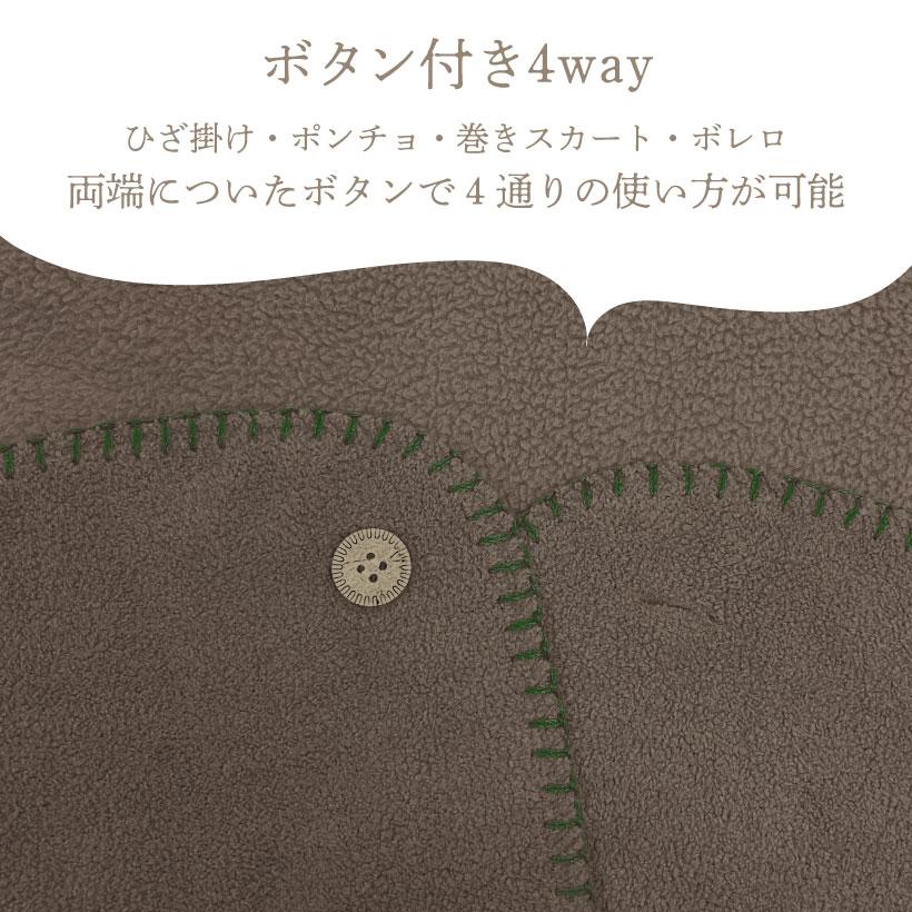 フリースステッチ4wayブランケットS【70×100cm】ひざ掛け ポンチョ