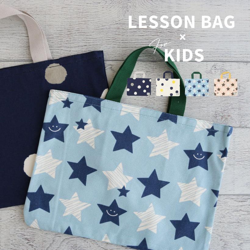ドット 星柄 キッズレッスンバッグ 子供 キッズ おしゃれ かわいい ギフト プレゼント メール便１枚のみ対応可能 N Y 80 0001 Apron Story 通販 Yahoo ショッピング