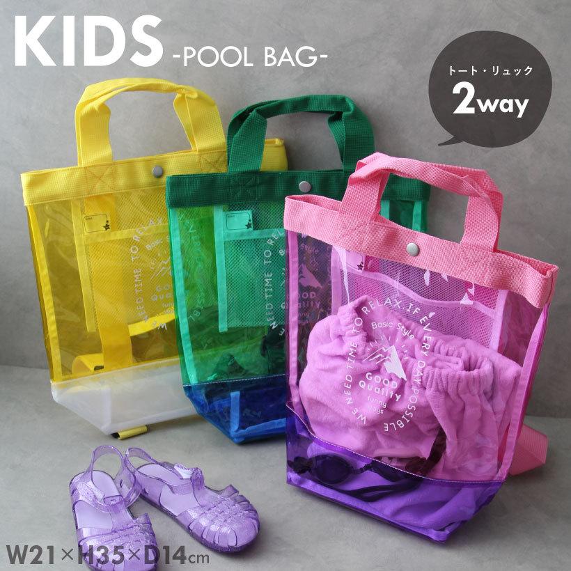 トート リュックの2way仕様 プールバッグ ビーチバッグ キッズ 男の子 女の子 おしゃれ かわいい ギフト プレゼント メール便1枚のみ送料無料 M 80 0005 Apron Story 通販 Yahoo ショッピング