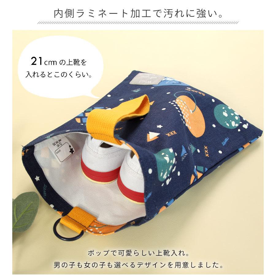 子供】シューズバッグ キッズ 上履き入れ 上靴入れ ストライプ 惑星