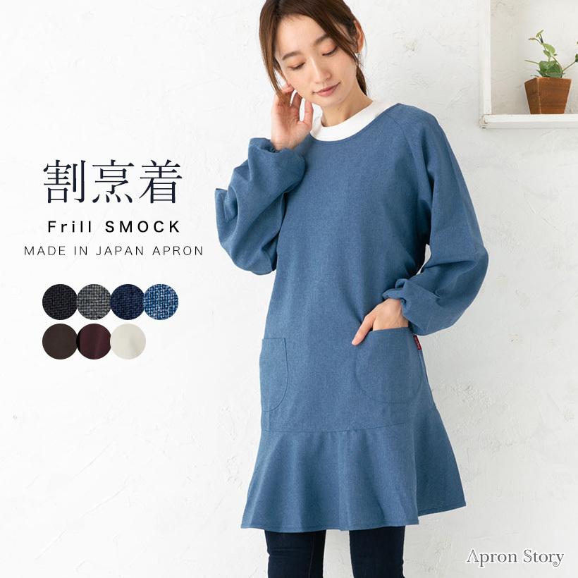 ラグランフリル割烹着 日本製 エプロン かわいい おしゃれ スモック プレゼント ギフト 母の日 メール便1枚のみ対応可 N Y A0033 Apron Story 通販 Yahoo ショッピング