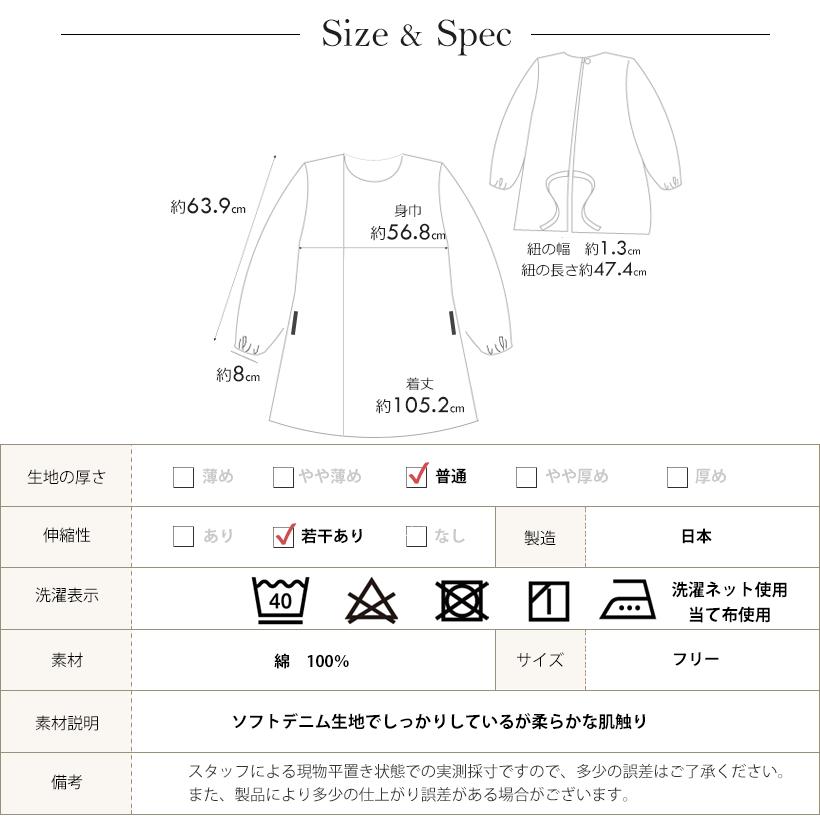 Apron Story（エプロンストーリー） 児島産ソフトデニム使用 ソフト