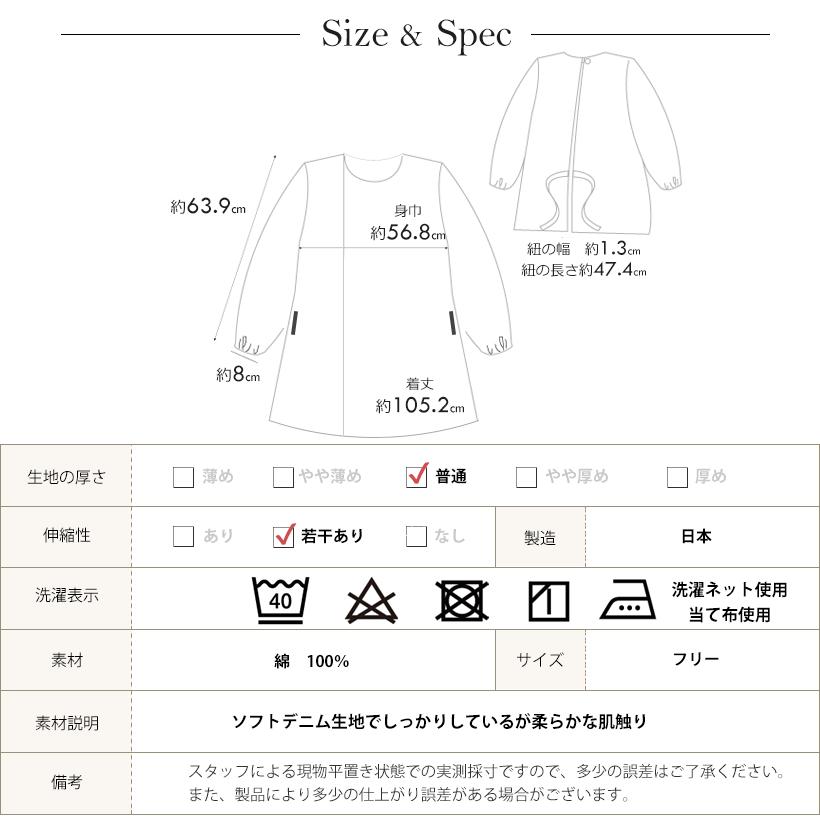 児島産ソフトデニム使用 ソフトデニムロング割烹着　日本製 スモック おしゃれ プレゼント ギフト 母の日 ロング【メール便１枚のみ送料無料】【P】【M】｜apron-story｜11