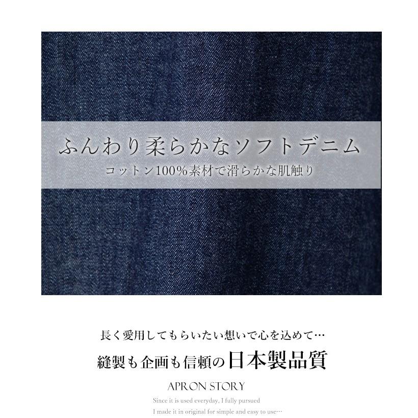 Apron Story（エプロンストーリー） 児島産ソフトデニム使用 ソフト