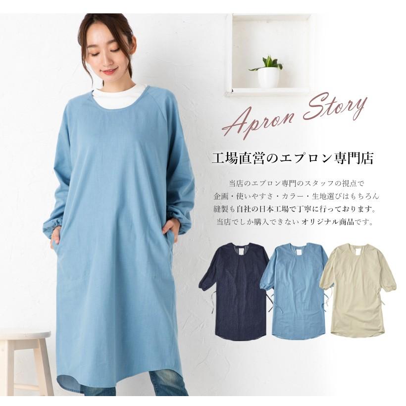 Apron Story（エプロンストーリー） 児島産ソフトデニム使用 ソフト