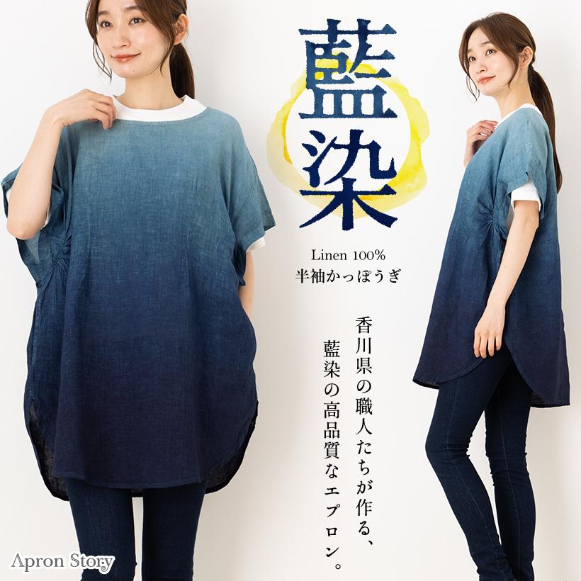 Apron Story（エプロンストーリー） 藍染半袖割烹着 日本製