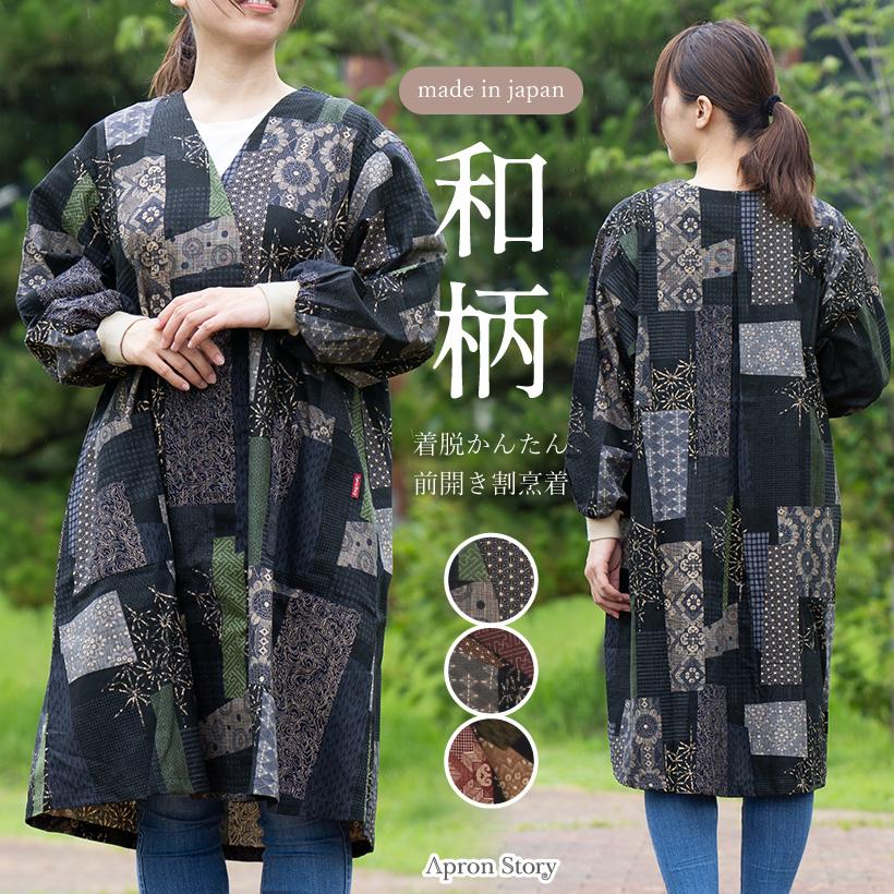 かすりの着物★ワンピース感覚「かっぽう着」エプロンM〜L　和風おしゃれ着　作業着 Apron Story（エプロンストーリー） 和柄前開き割烹着 レディース 日本