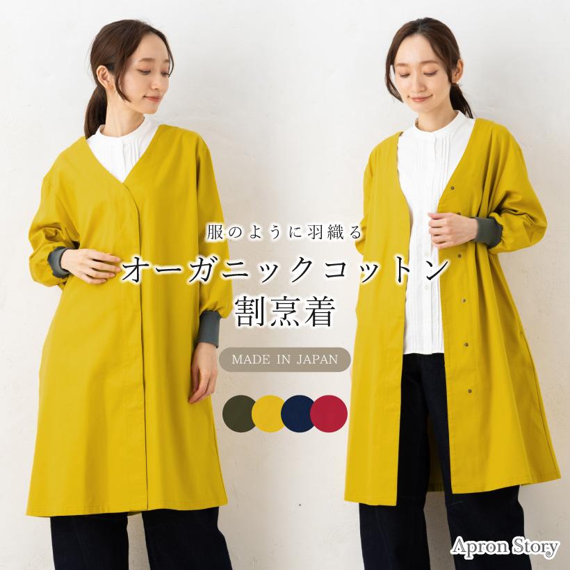 さえら POTECHINO 割烹着 エプロン お花 イエロー スモッグ Apron Story（エプロンストーリー） オーガニックコットン前開き