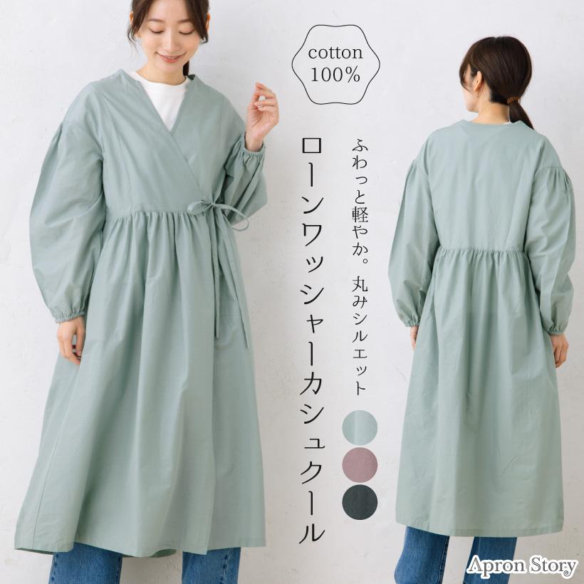 Apron Story（エプロンストーリー） ローンワッシャカシュクール