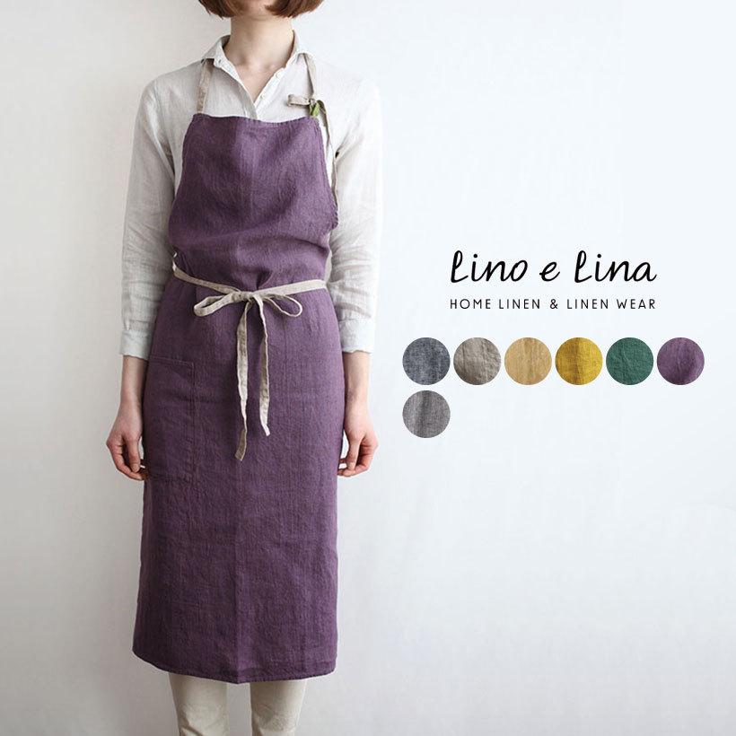 Lino e Lina 【宅急便送料無料】【あすつく】リーノ・エ・リーナ