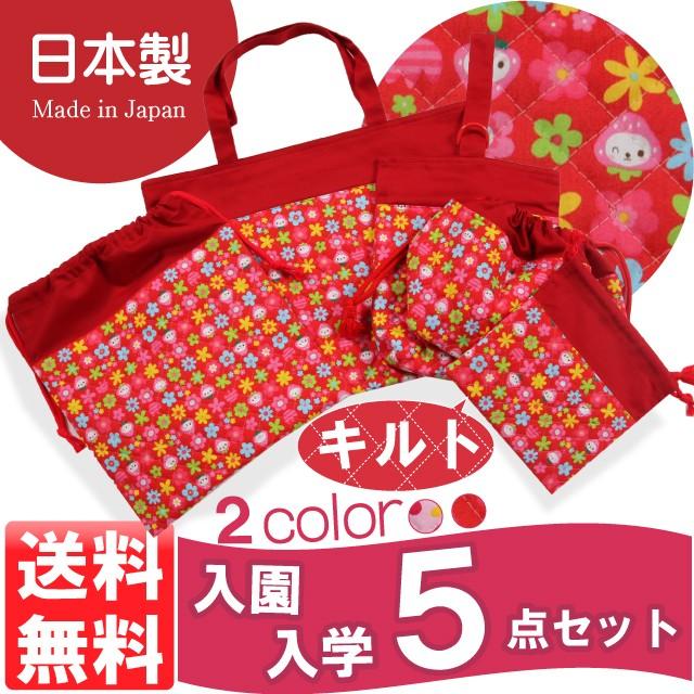 新品 宅急便送料無料 入園 入学グッズ５点セット お名前シール５枚付き 日本製 花 イチゴデザイン Supplystudies Com