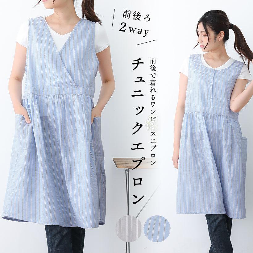 麻入りストライプ２wayエプロン ワンピースエプロン おしゃれ 人気ブランド多数対象 かわいい ギフト 母の日 プレゼント M メール便送料無料 N