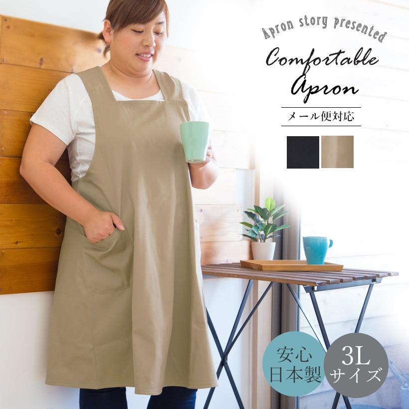 大きめサイズのチノバッククロスエプロン 3ｌサイズ 大きいサイズ 日本製 シンプル 無地 おしゃれ プレゼント ギフト 母の日 メール便対応可 N Y Bg0003 Apron Story 通販 Yahoo ショッピング