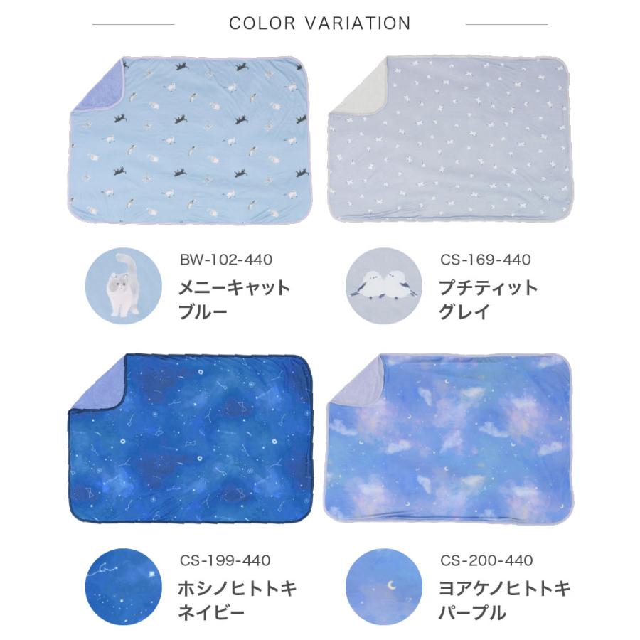 ひんやりブランケット【約70×100cm】シマエナガ ネコ スター 夜空 接触