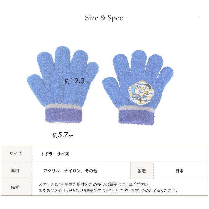 メール便送料無料 ドラえもん子ども用手袋 トドラー 子供用 キャラクター 防寒 ギフト プレゼント N M Dm Apron Story 通販 Yahoo ショッピング