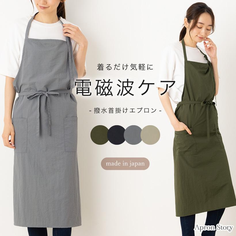 電磁波エプロン　ハンドメイド　オリジナル Apron Story（エプロンストーリー） 電磁波ホルターネックエプロン