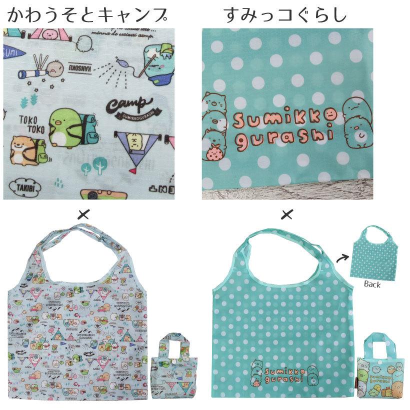 すみっコぐらしエコバッグ 折りたたみ ミニバッグ付き