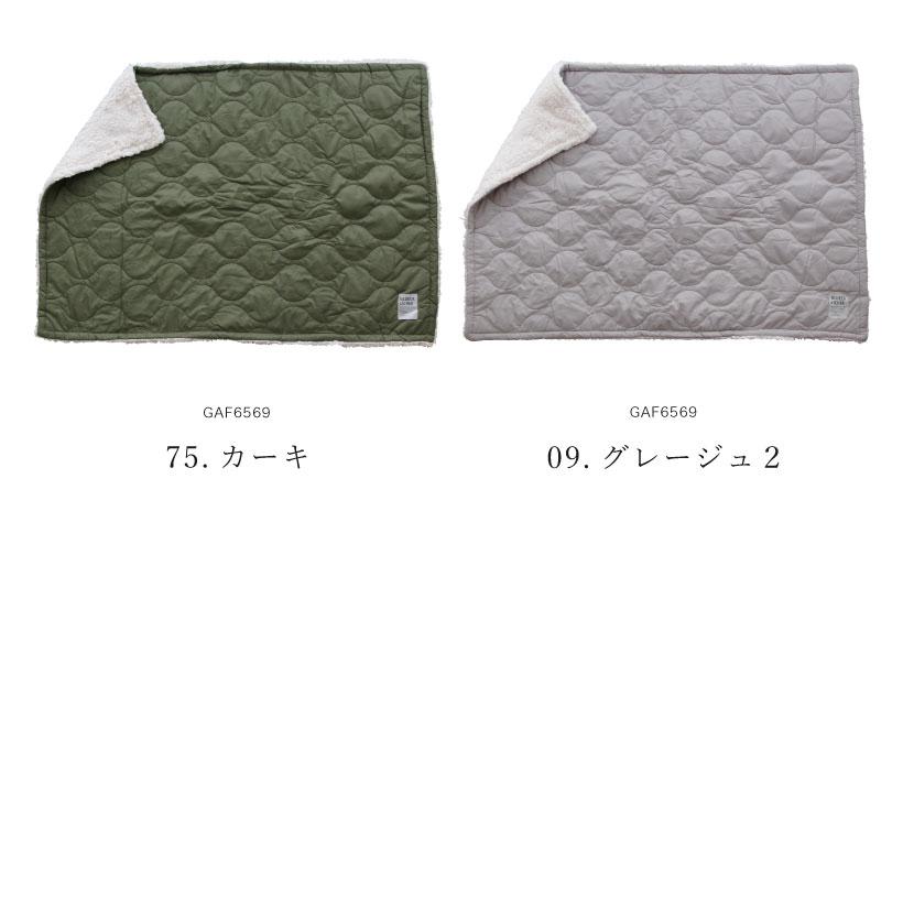 アライブン　キルティング ブランケットと膝掛け 楽天市場】撥水加工キルティング×ボアブランケット【Sサイズ