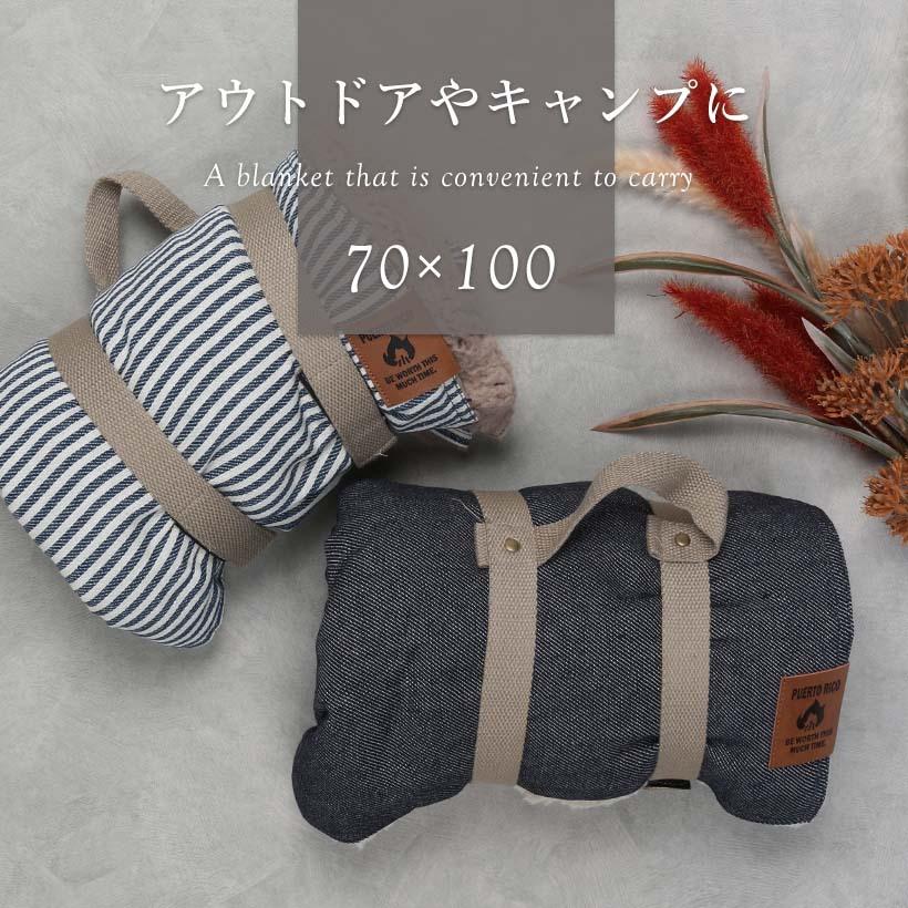 デニムライク×ボアブランケット 【Sサイズ】70×100cm ひざ掛け