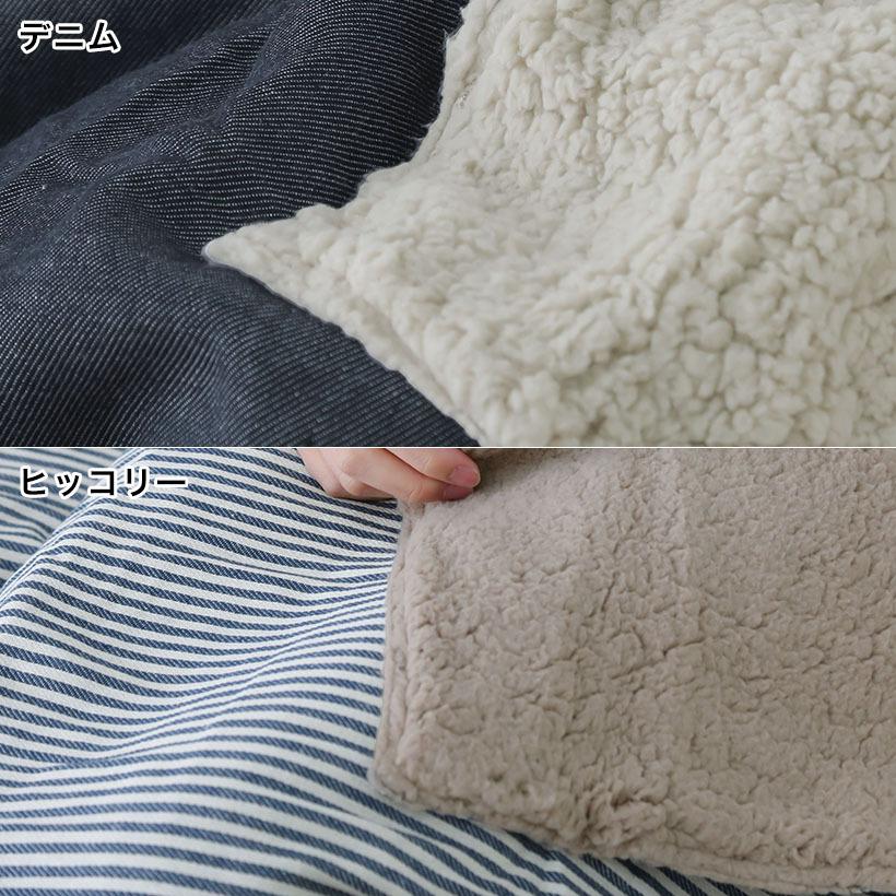デニムライク×ボアブランケット 【Sサイズ】70×100cm ひざ掛け
