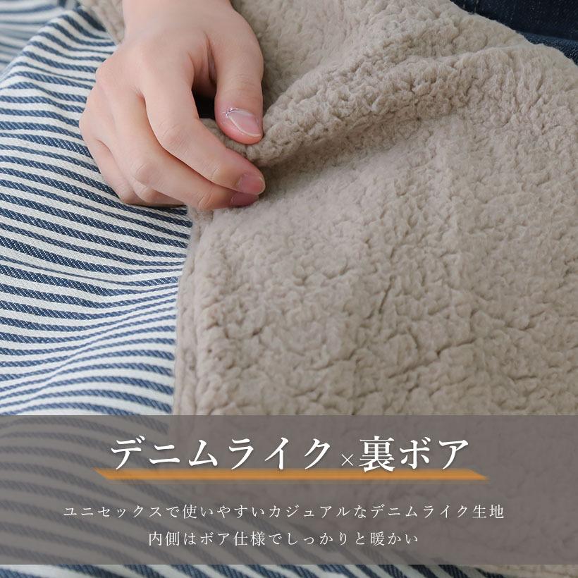 デニムライク×ボアブランケット 【Sサイズ】70×100cm ひざ掛け