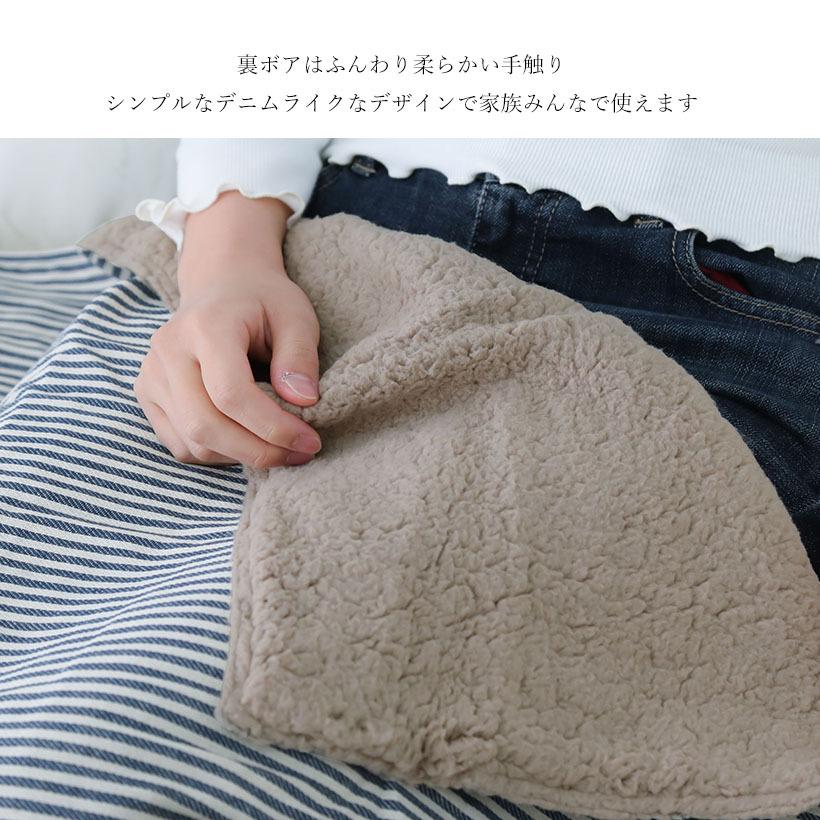 デニムライク×ボアブランケット 【Sサイズ】70×100cm ひざ掛け