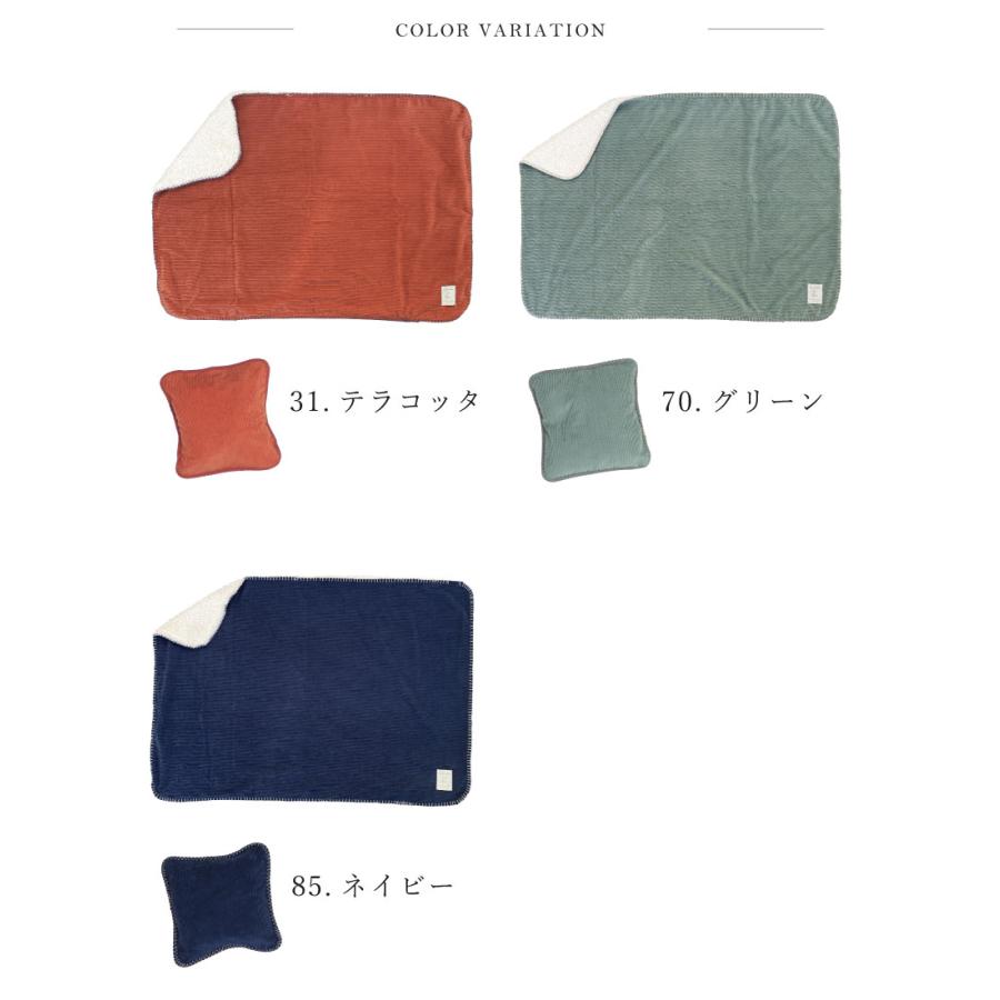 収納カバー付き! コーデュロイ×ボア ブランケット【Sサイズ】約