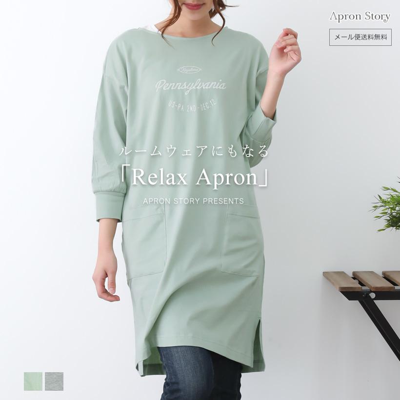 タイムセール ルームウェアにもなる リラックスエプロン おしゃれ かわいい プレゼント ギフト 母の日 メール便1枚のみ送料無料 M Gap45 Apron Story 通販 Yahoo ショッピング