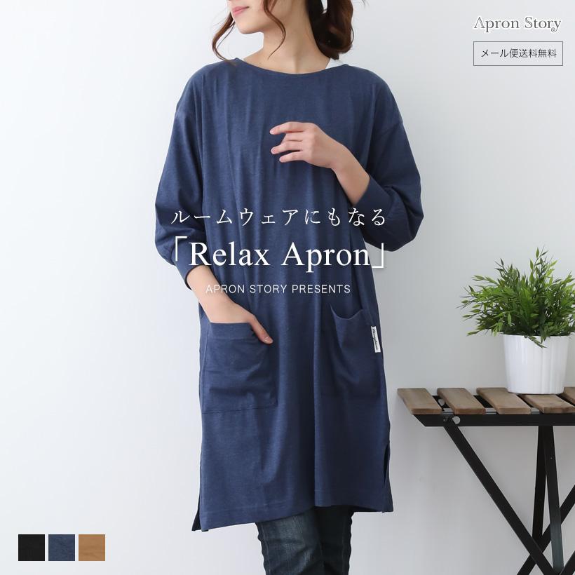ルームウェアにもなる リラックスエプロン おしゃれ かわいい 無地 プレゼント ギフト 母の日 メール便1枚のみ送料無料 M Gap46 Apron Story 通販 Yahoo ショッピング