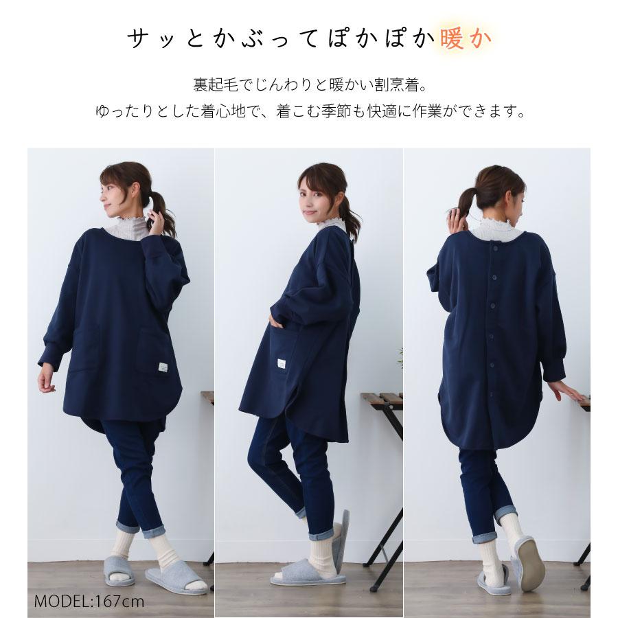 裏起毛プルオーバーエプロン あったか 冬 厚手 割烹着 ゆったり リブ袖