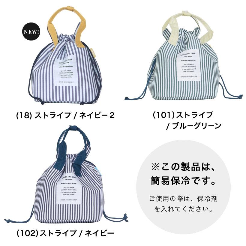 保冷＆保温 巾着型ランチバッグ おしゃれ かわいい チェック