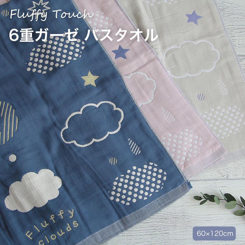 宅急便限定 6重ガーゼ バスタオル かわいい おしゃれ 雲 ふわふわ ギフト プレゼント Ghr7712 Apron Story 通販 Yahoo ショッピング