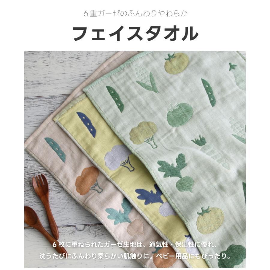ベジタブル柄】6重ガーゼ フェイスタオル 34×80cm 柔らか 吸収性