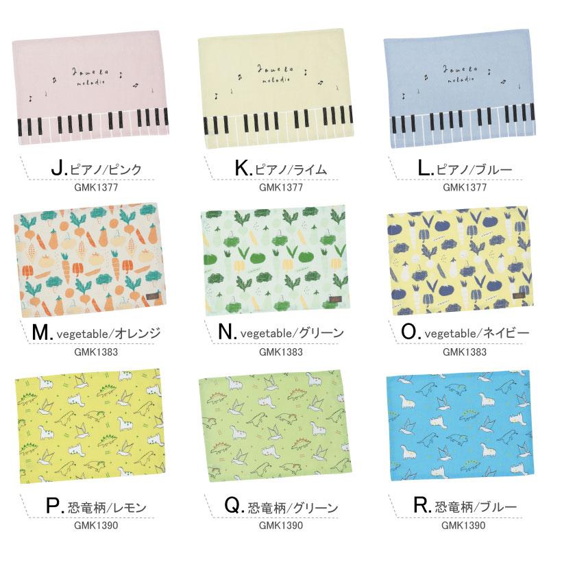 ランチマット【33×45cm】ランチクロス ランチョンマット 横長 給食