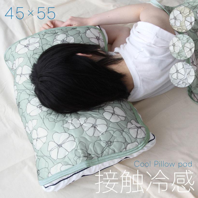 モダン花柄 接触冷感ピローパッド 【45×55cm】ひんやり 枕カバー