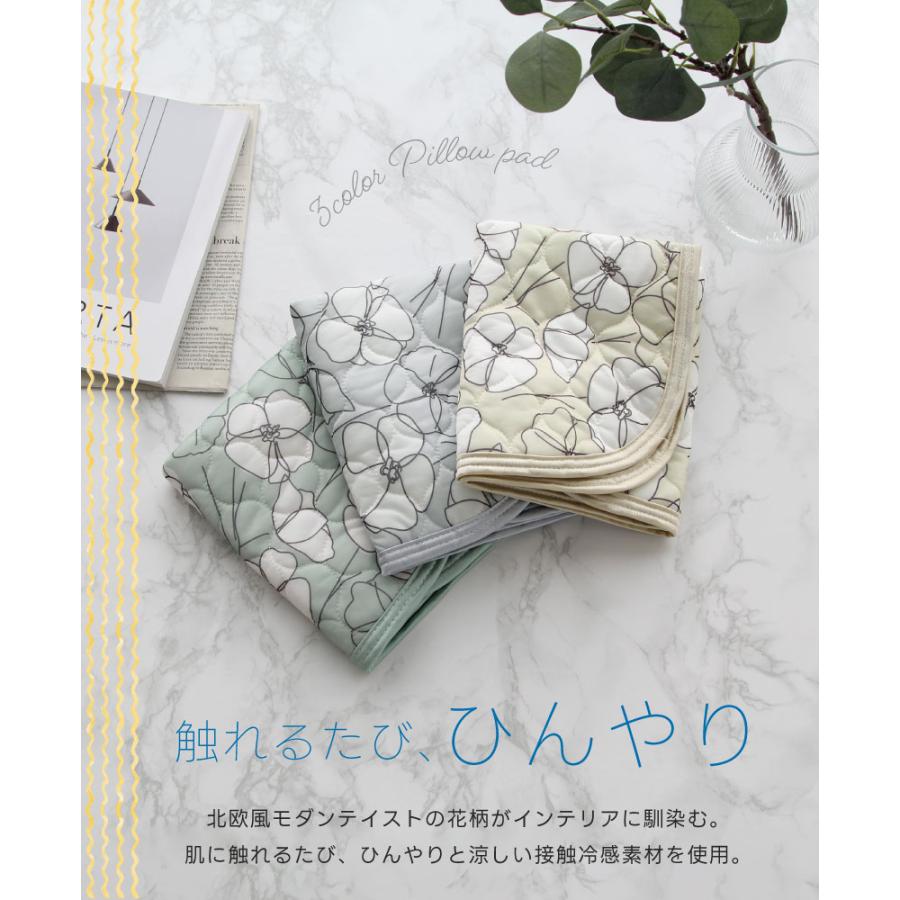 モダン花柄 接触冷感ピローパッド 【45×55cm】ひんやり 枕カバー