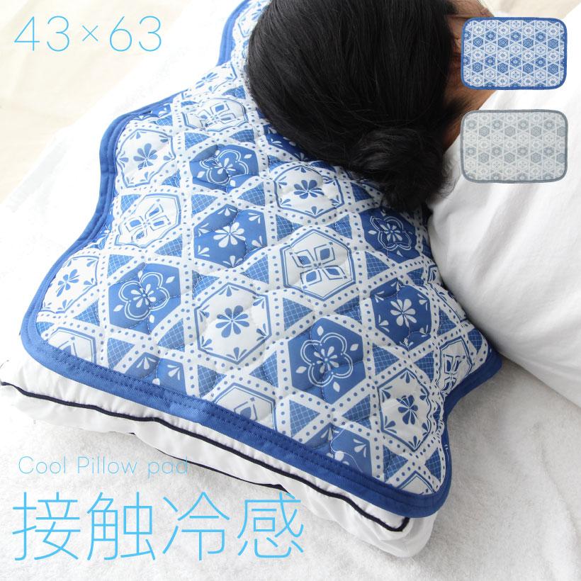 タイル柄 接触冷感ピローパッド 【43×63cm】ひんやり 枕カバー ピロー