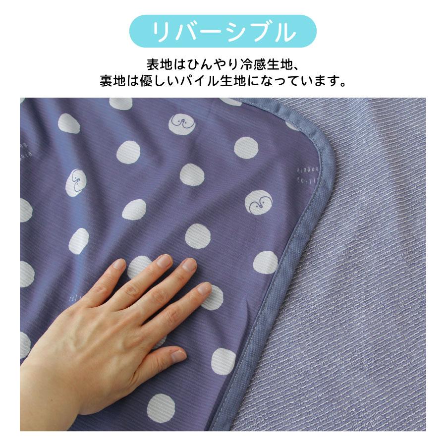 ペンギン＆ドット柄 接触冷感ブランケット【約70×100cm】ひんやり