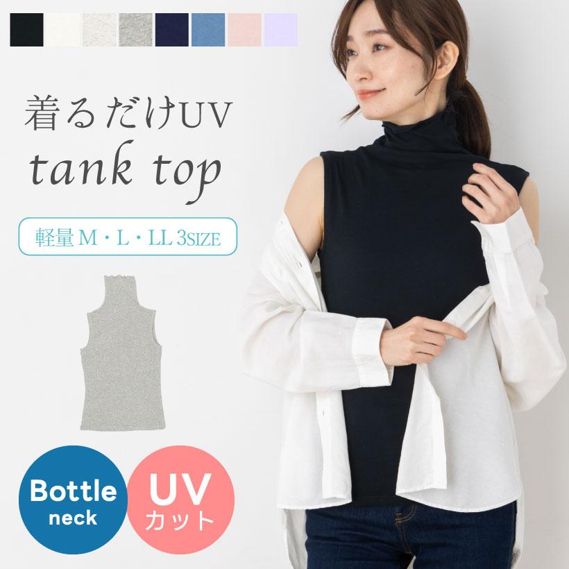 UVカットボトルネックアンサンブル ボトルネック 首元隠し 首 日焼け防止 長袖 インナー レディース 女性